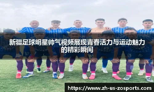 业余五人制足球世界杯开战 舍甫琴科任形象大使